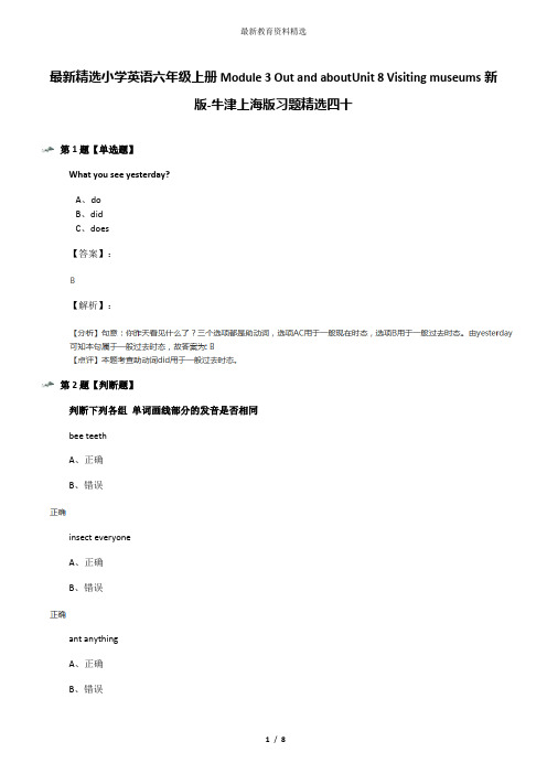 最新精选小学英语六年级上册Module 3 Out and aboutUnit 8 Visiting museums新版-牛津上海版习题精选四十