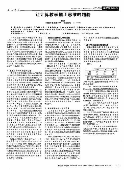 让计算教学插上思维的翅膀