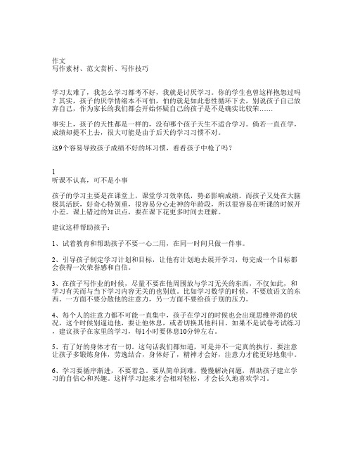 班主任总结：9个拉低成绩的致命坏习惯,多少学生改不掉!