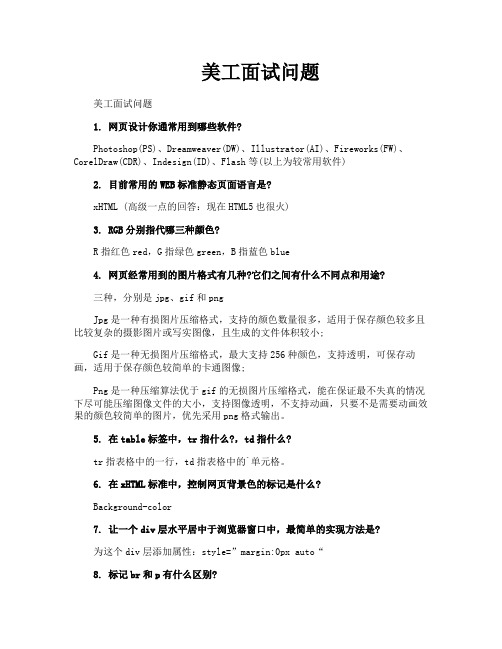 美工面试问题