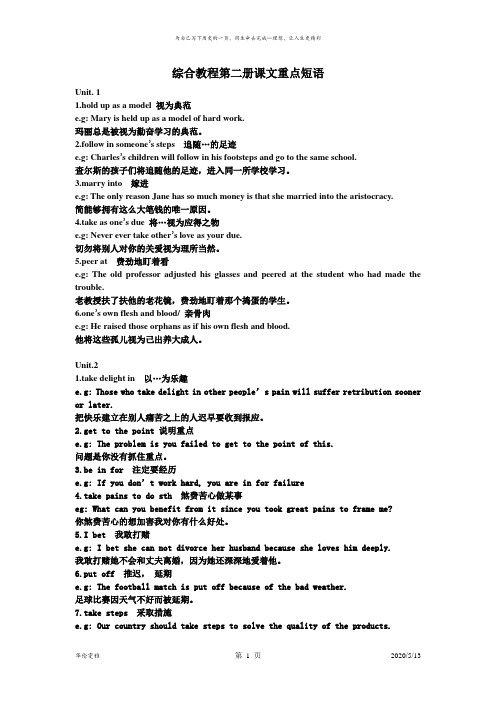 综合教程第二册课文重点短语