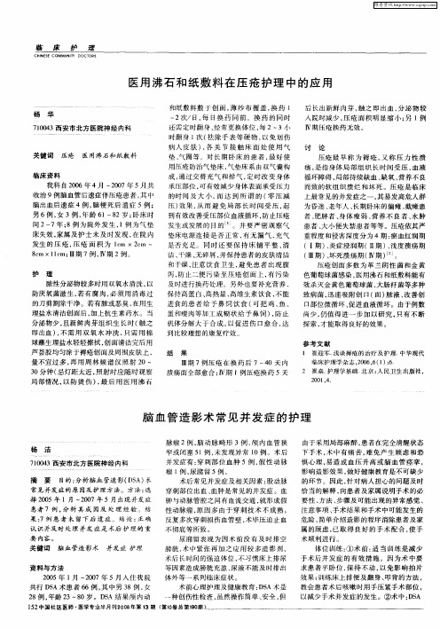 脑血管造影术常见并发症的护理