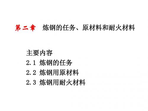 冶金工艺学2