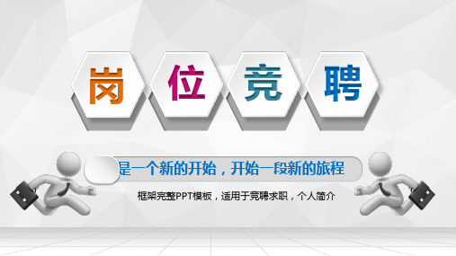 技师竞聘上岗材料PPT