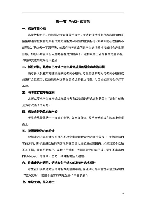 英语口语考试技巧