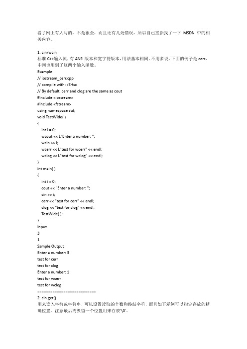 c++字符串输入函数总结