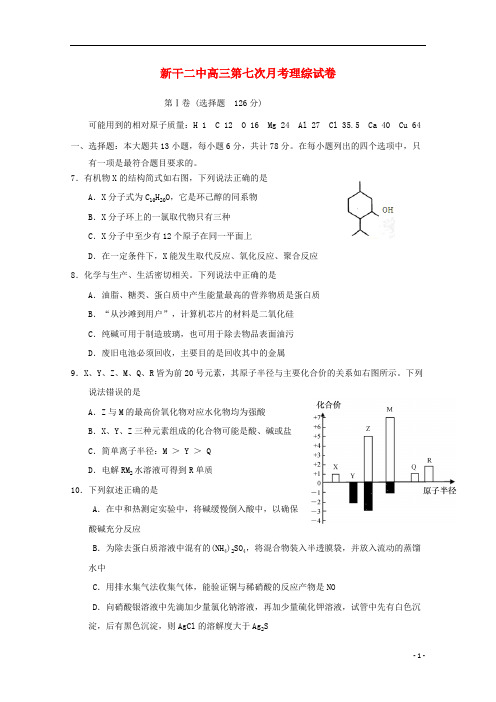 江西省新干县第二中学2018届高三化学第七次月考试题
