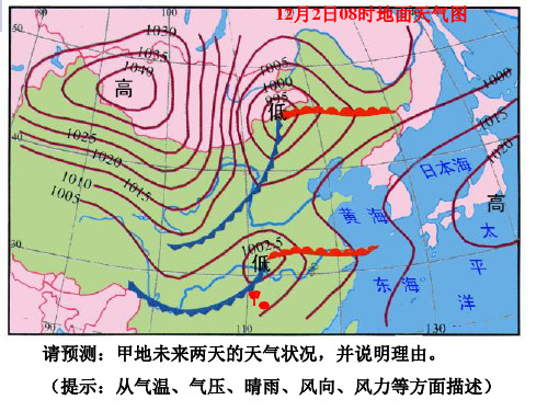 高三复习常见的天气系统