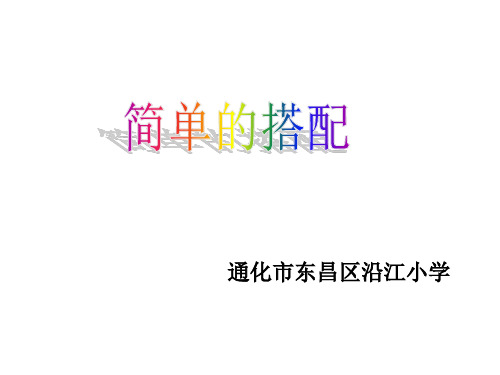 三年级下册数学课件数学广角搭配人教版(26)(共26张PPT)