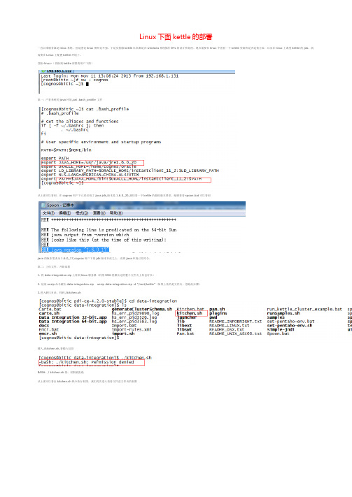 Linux下面kettle的部署