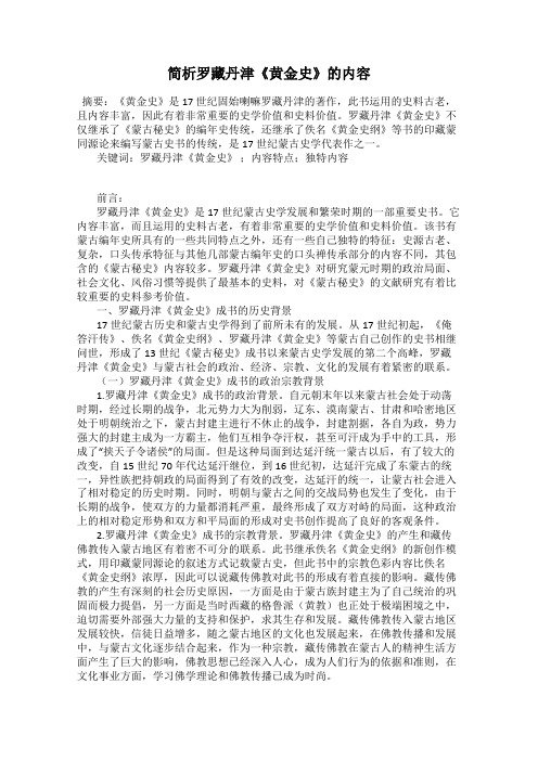 简析罗藏丹津《黄金史》的内容
