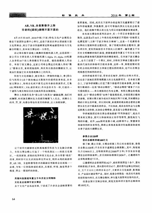 AR、VR、全息影像齐上阵古老的《梁祝》潮得不要不要的