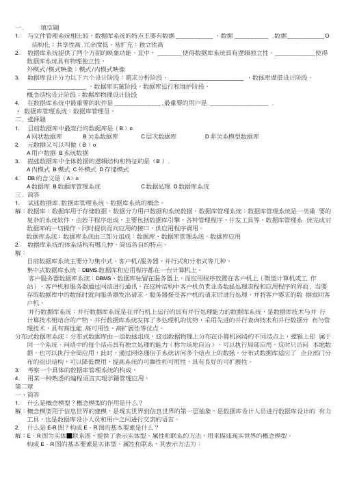 数据库技术基础第四版课后习题答案