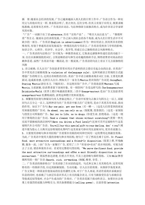 广告英语的句法特点