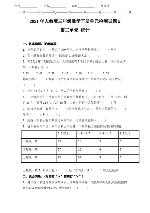 2021人教版三年级数学下册《第三单元检测卷》(附答案)