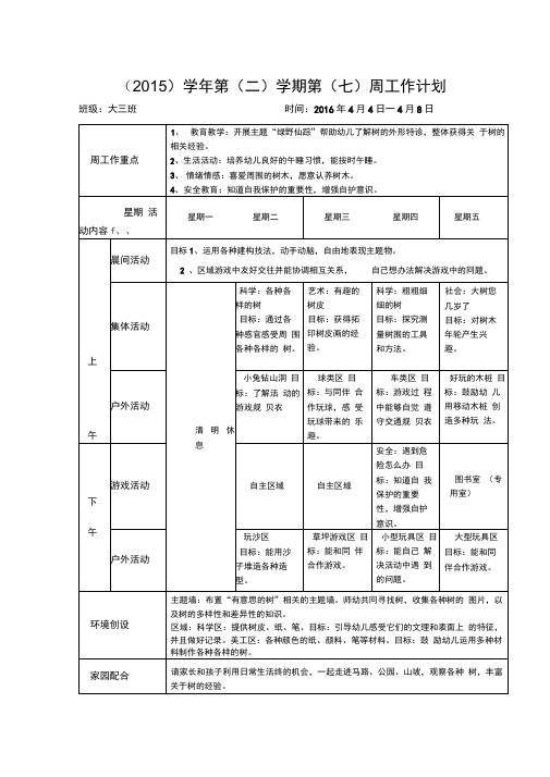 周计划周反思7到10