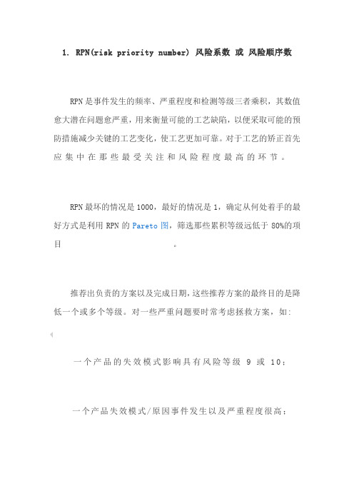 RPNriskprioritynumber风险系数或风险顺序数