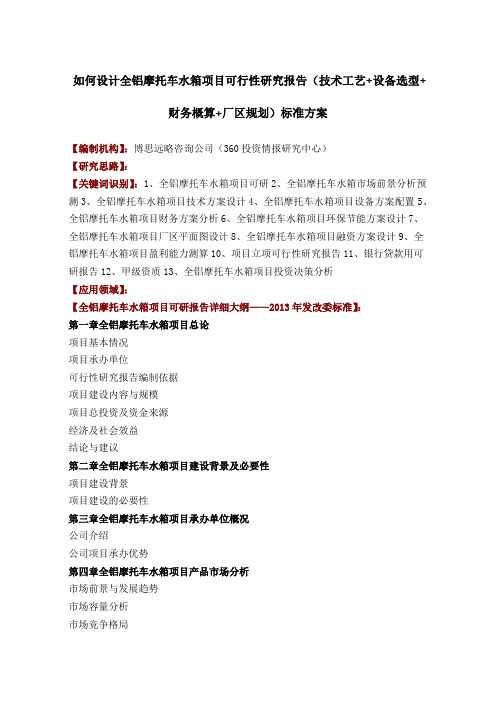 如何设计全铝摩托车水箱项目可行性研究报告技术工艺+设备选型+财务概算+厂区规划投资方案