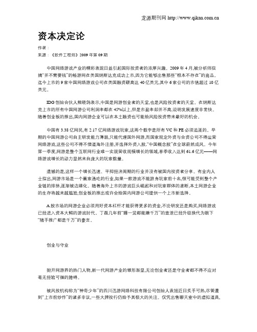 资本决定论