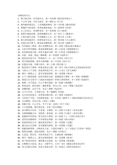 与动物有关的古诗词名句