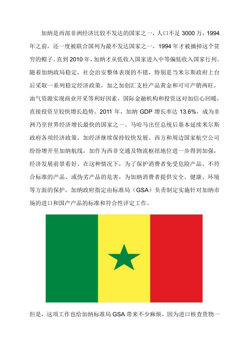 什么是加纳VOC认证