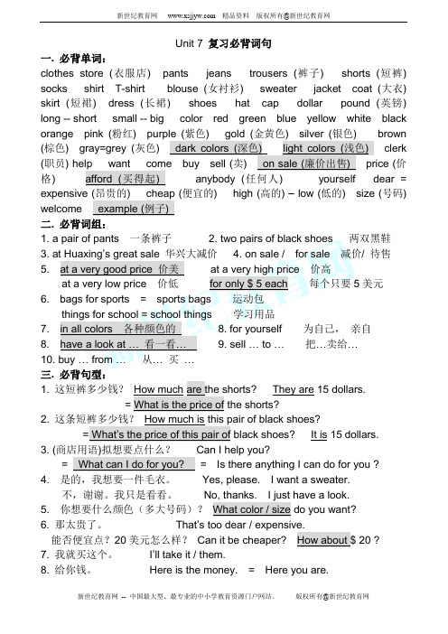 七年级上英语 知识要点 (浙江省温州市瑞安市)
