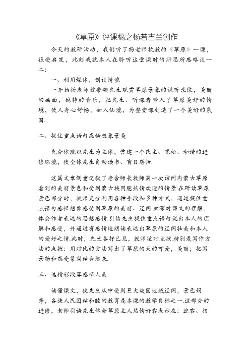 草原评课稿