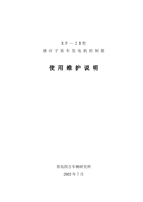 200682114052612_kp-2b使用说明书