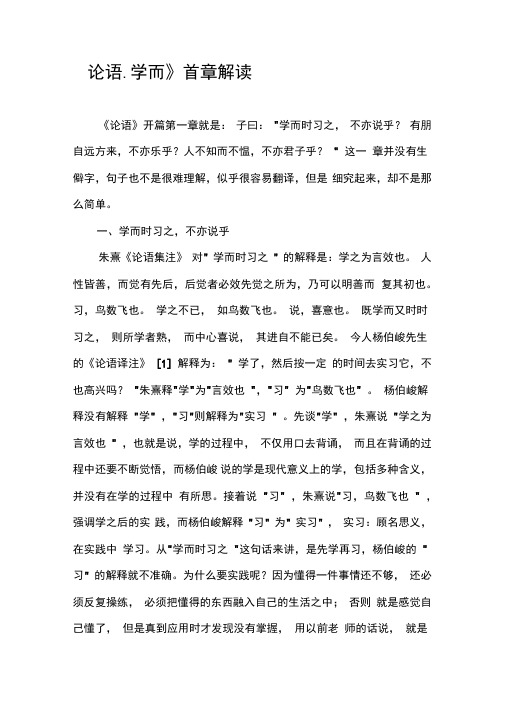 《论语学而》首章解读