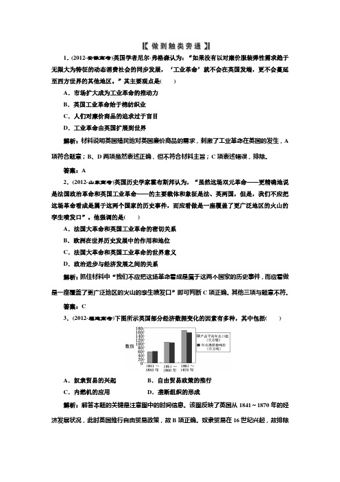 高一历史人民版必修2：专题三  做到触类旁通