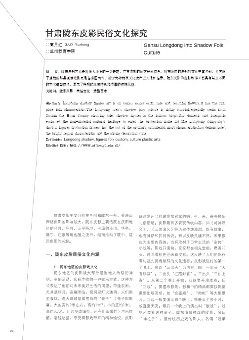 甘肃陇东皮影民俗文化探究(1)