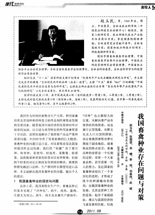 我国畜禽种业存在问题与对策