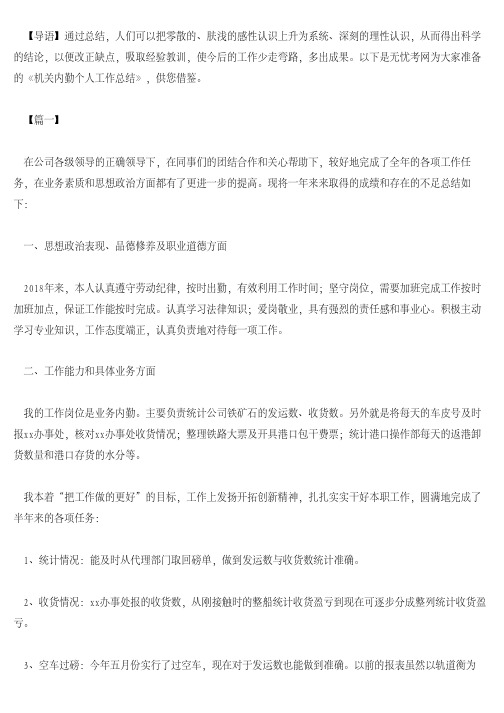 机关内勤个人工作总结