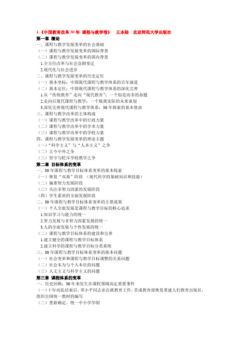 中国教育改革30年