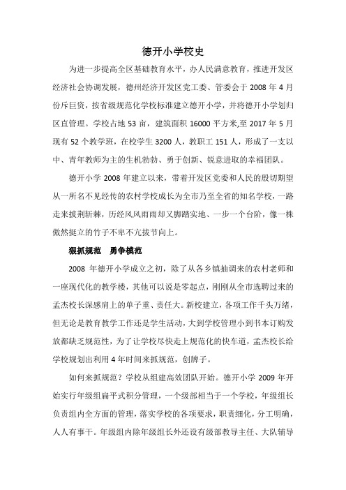 德开小学校史