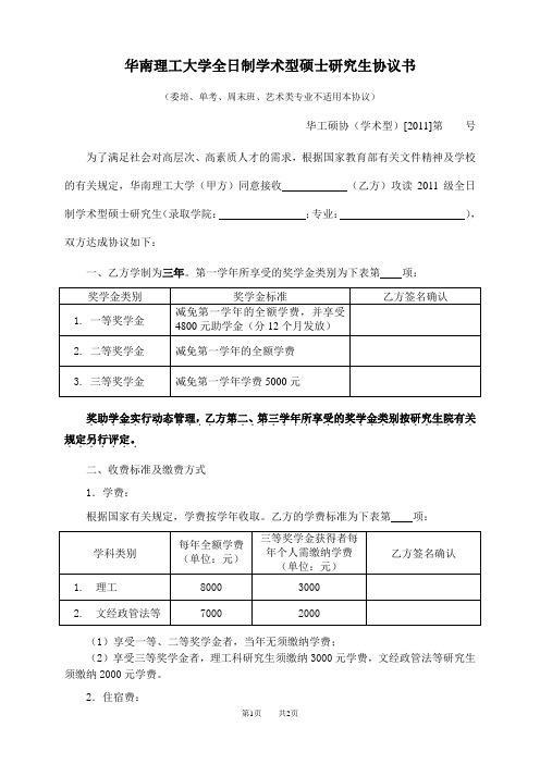 华南理工大学全日制学术型硕士研究生协议书