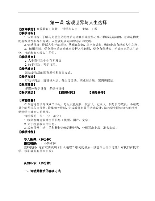 物质运动与人生行动—教学设计