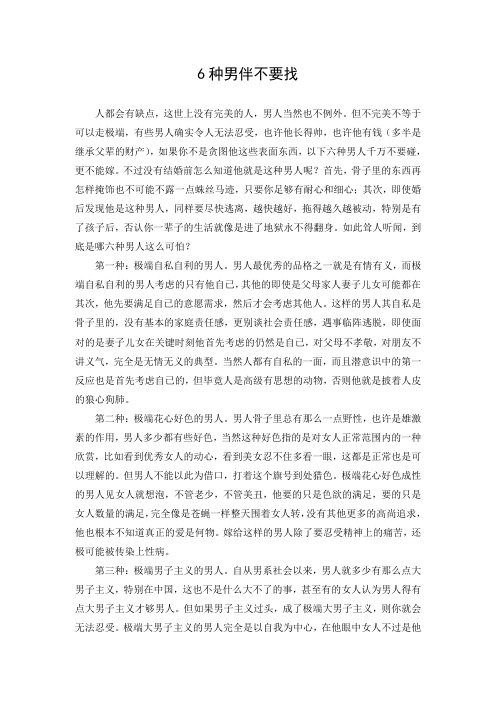 6种男伴不要找