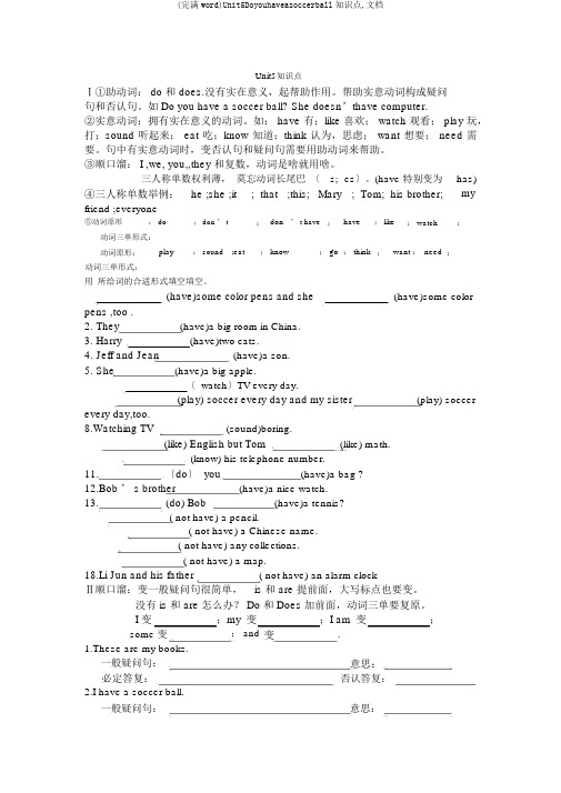(完整word)Unit5Doyouhaveasoccerball知识点,文档