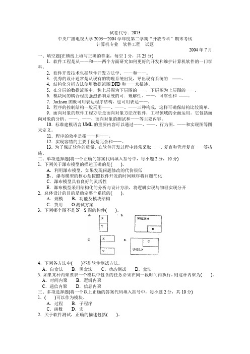软件工程导论真题与答案