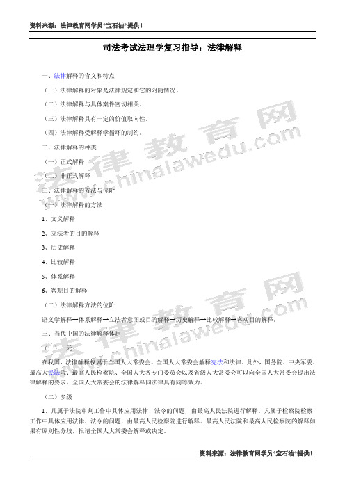 司法考试法理学复习指导：法律解释