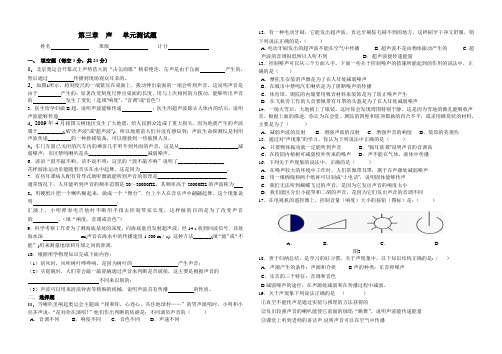 教科版八年级物理上册第三章声测试卷