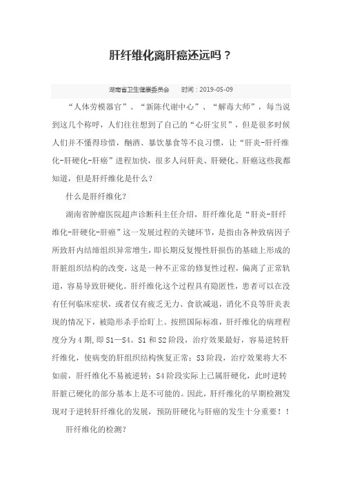 肝纤维化离肝癌还远吗
