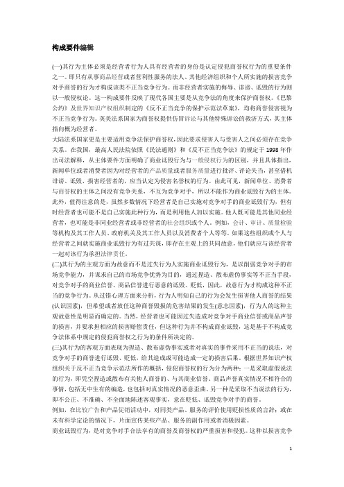 反垄断法记要