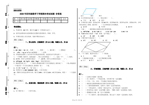 2020年四年级数学下学期期末考试试题 含答案