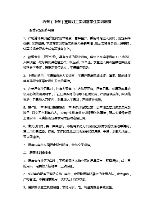 烹调刀工实训室学生实训制度