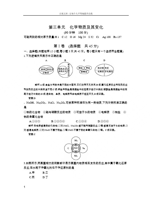 全国100所名校单元测试示范卷第三单元化学物质及其变化