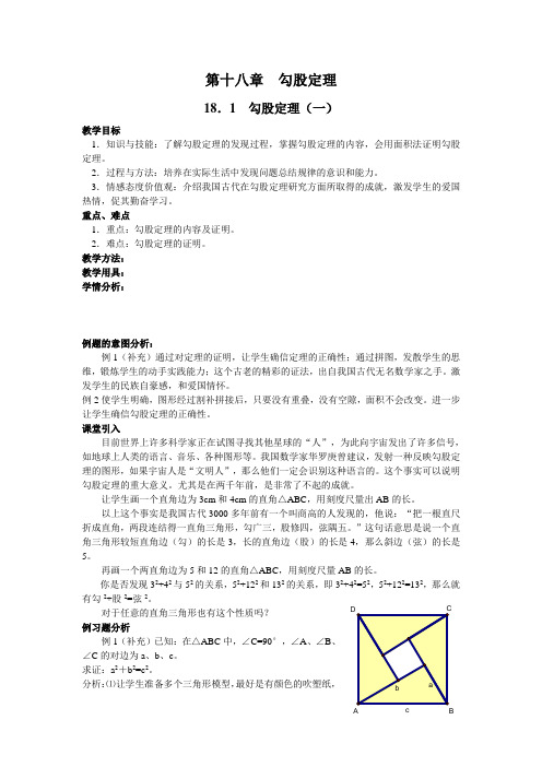 八年级下册数学 第十八章 勾股定理