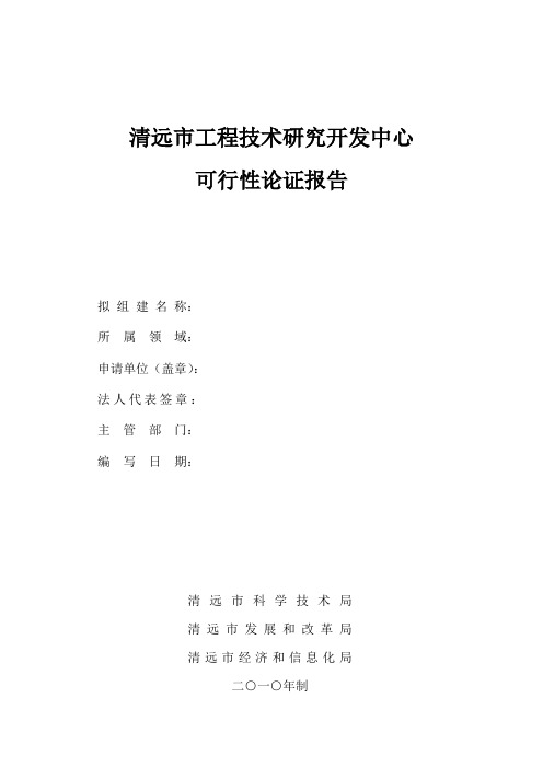 项目可行性论证报告模板