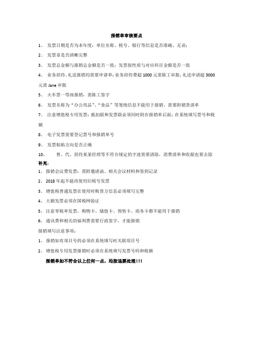 报销单审核要点
